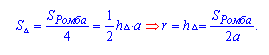 радиус вписанной в ромб окружности формула 3