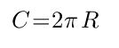 длина окружности формула