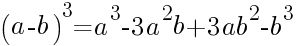 формула куба разности