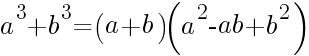 формула суммы кубов